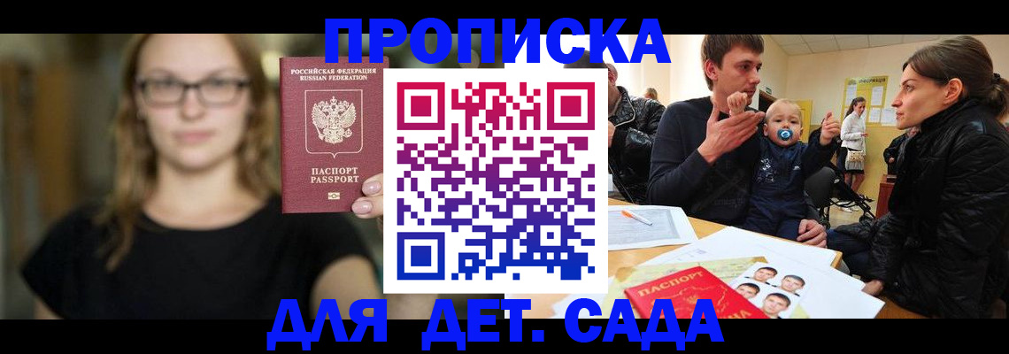 прописка для военкомата в Знаменске