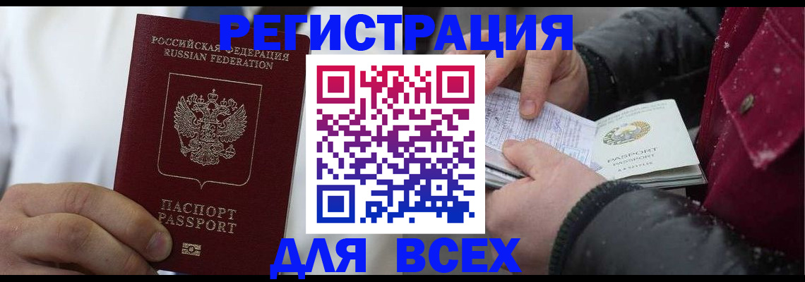 прописка для школы в Знаменске