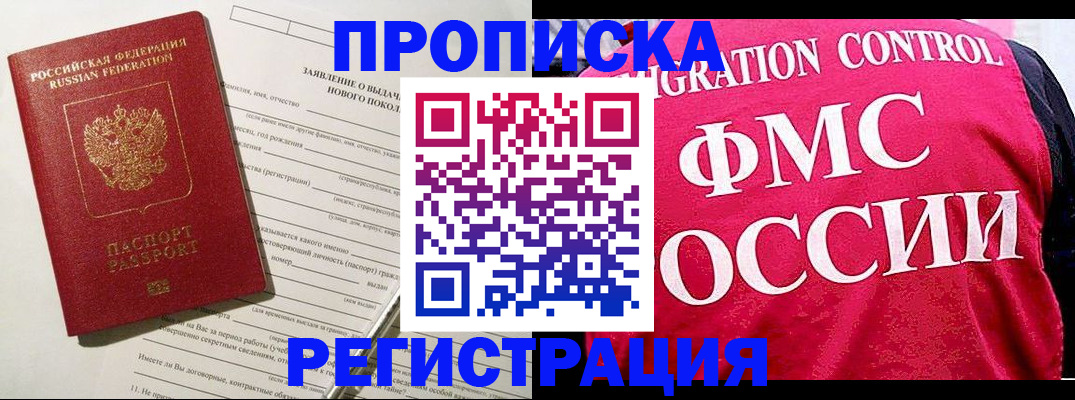 прописка для работы в Знаменске
